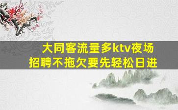 南通酒吧招聘